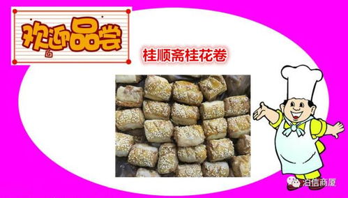中華老字號(hào) 桂順齋,不僅僅有一個(gè)美麗的名字