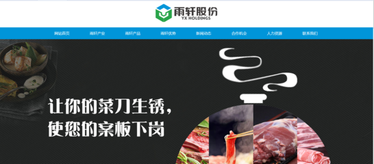 新鄉(xiāng)市雨軒清真食品股份與海洋網(wǎng)絡(luò)達(dá)成網(wǎng)站建設(shè)協(xié)議| 海洋網(wǎng)絡(luò)