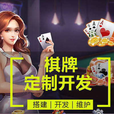 手機棋牌游戲定制開發全攻略 從棋類、牌類到麻將的一站式解決方案
